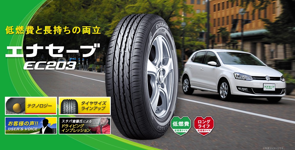 ダンロップエナセーブEC203 165/55R14 タイヤ交換なら愛媛県西条市 曽我部モータースへ