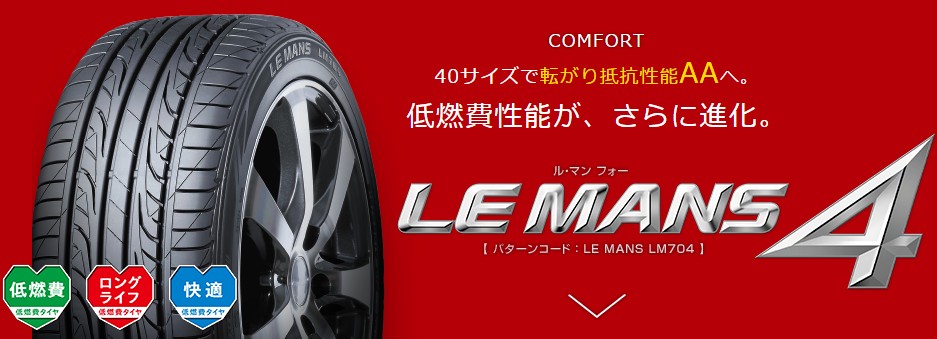 ダンロップルマン タイヤ交換なら愛媛県西条市 曽我部モータースへ