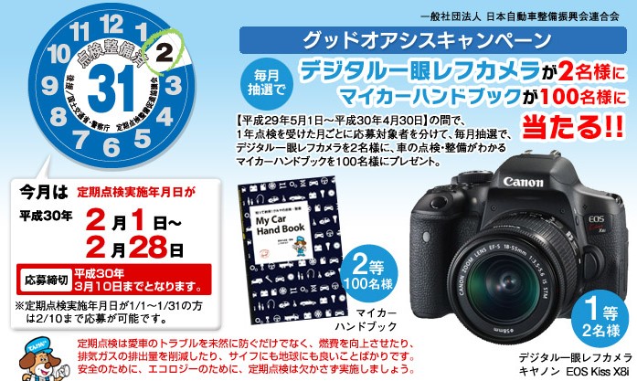 愛媛県西条市で1年点検は曽我部モータース