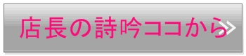 店長 詩吟 川中島