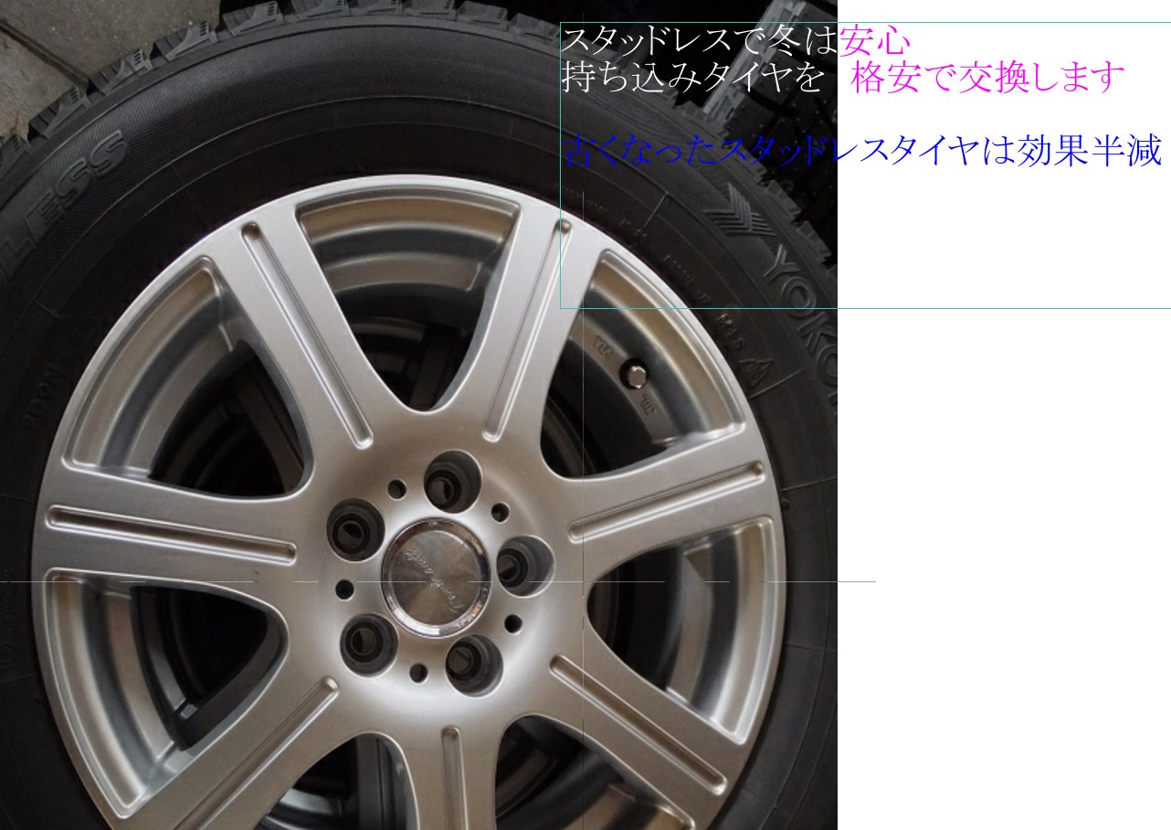 持ち込みタイヤ 愛媛 スタッドレス